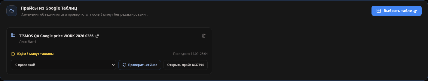 Google-прайс ожидает пять минут без редактирования