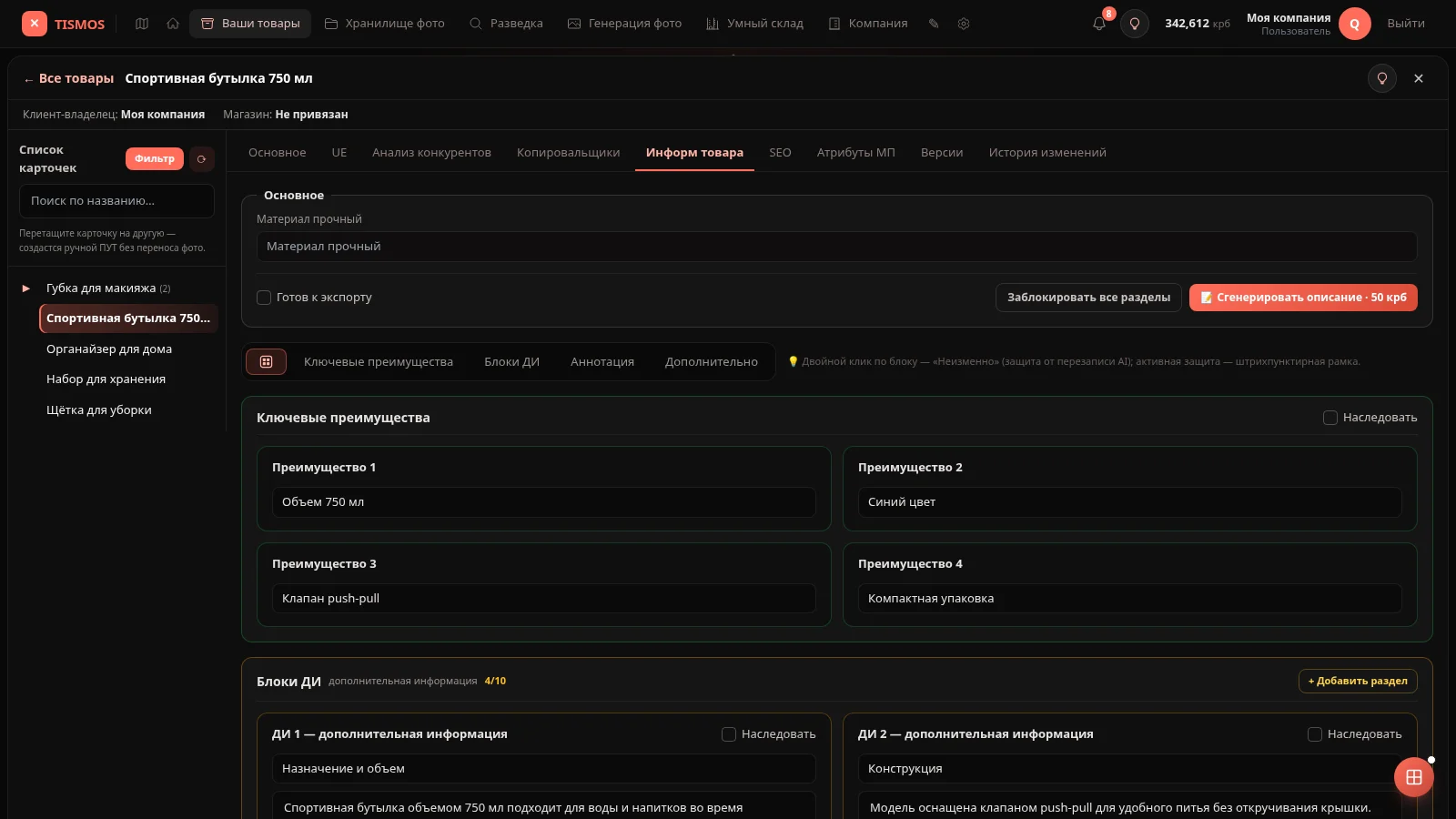 Раздел информации о товаре в редакторе карточек