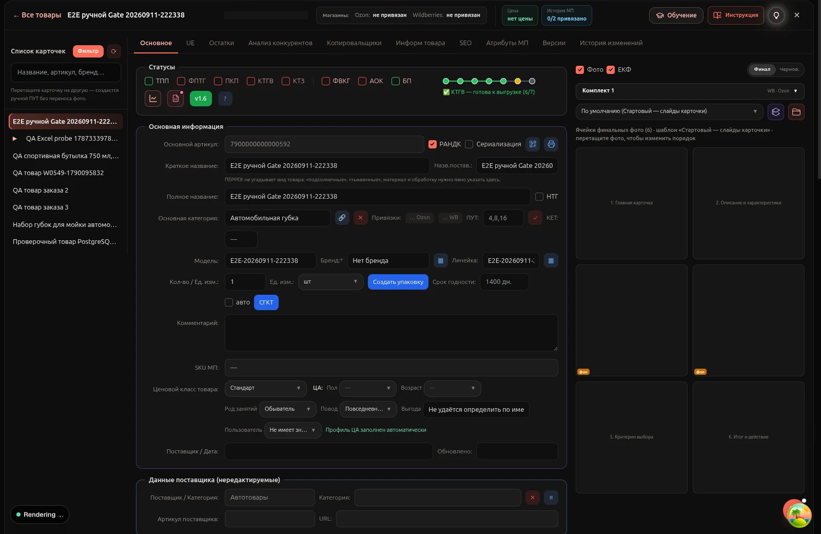 Редактор карточки товара с перечнем товаров, вкладками и основной информацией