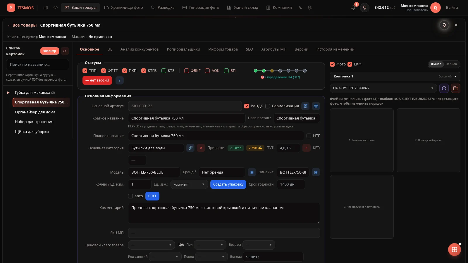 Редактор карточки товара с перечнем товаров, вкладками и основной информацией