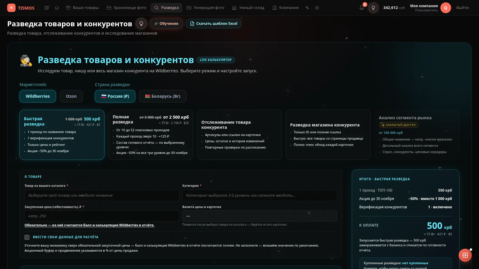 Форма заказа разведки товара и конкурентов